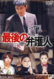 Saigo No Bengonin (2003)