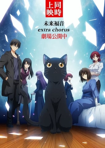 The Garden of Sinners: Future Gospel - Extra Chorus (2013)