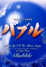 Bubble (2001)