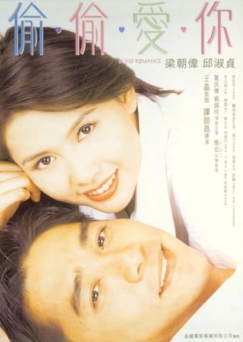 Blind Romance (1996)