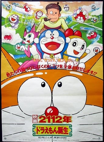 2112: Nen Doraemon Tanjou (1995)
