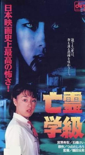 A Haunted School (1996)