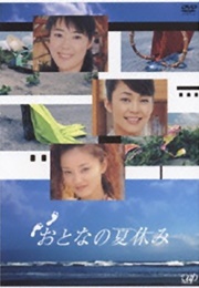 Otona No Natsu Yasumi (2005)