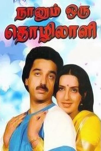 Naanum Oru Thozhilali (1986)