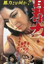 Boryoku (1952)