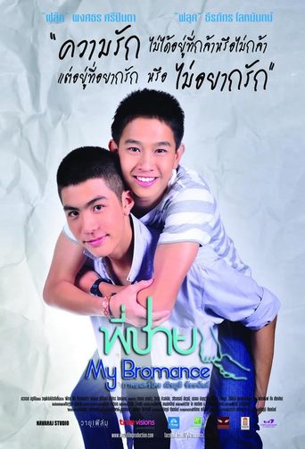 My Bromance (2014)