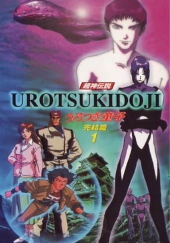 Urotsukidoji V: The Final Chapter (1996)