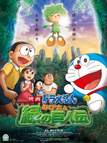 Doraemon Nobita and the Green Giant Legend (2008)