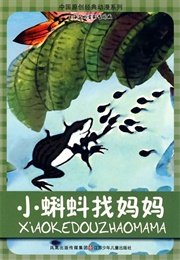 Where Is Mama? (1960)