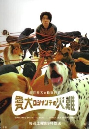 Mukai Arata No Doubutsu Nikki : Aiken Rosinante No Sainan (2001)