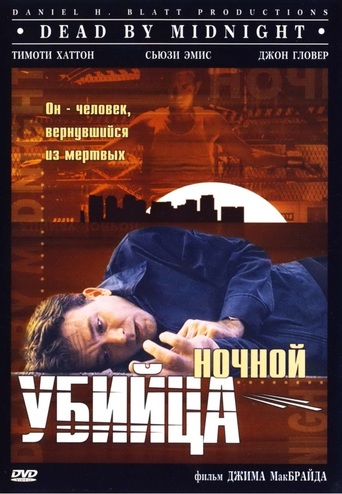Dead by Midnight (1997)
