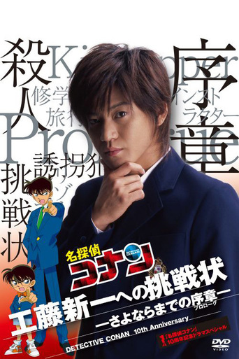 Shinichi Kudo's Written Challenge (2006)