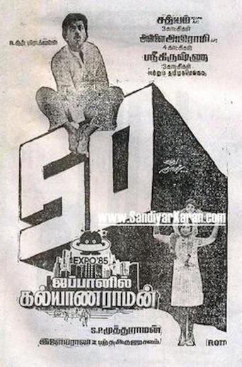 Japanil Kalyanaraman (1985)