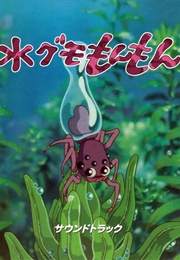 Mizugumo Monmon (2006)