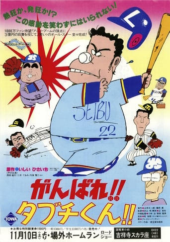 Ganbare!! Tabuchi-Kun!! (1979)
