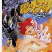 100-Man-Nen Chikyuu No Tabi: Bander Book