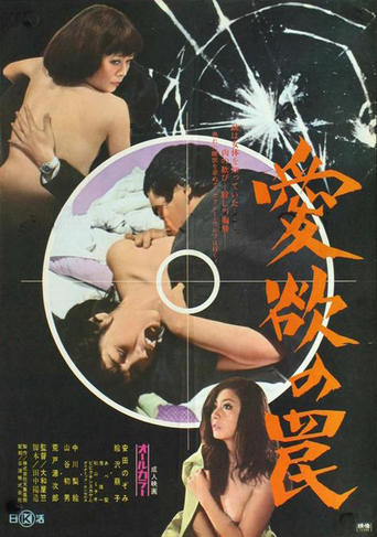 Trapped in Lust (1973)