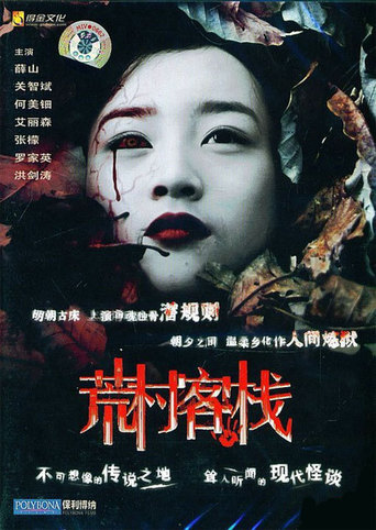 The Deserted Inn (2008)