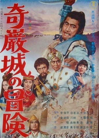Adventure in Kigan Castle (1966)