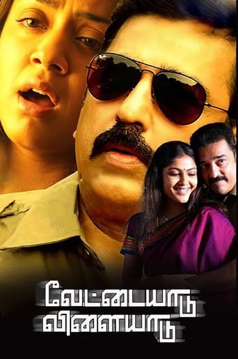 Vettaiyaadu Vilaiyaadu (2006)