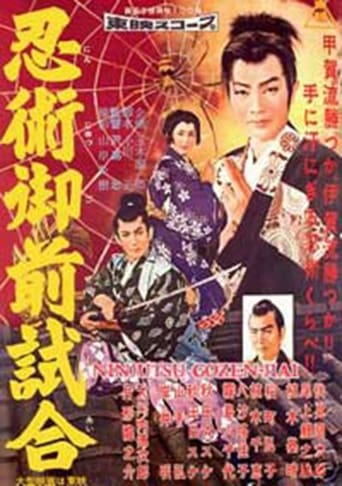 Tarawakamaru, the Koga Ninja (1957)