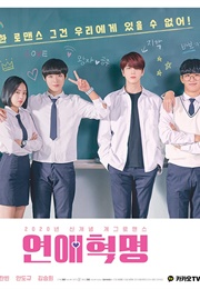 Love Revolution (2020)