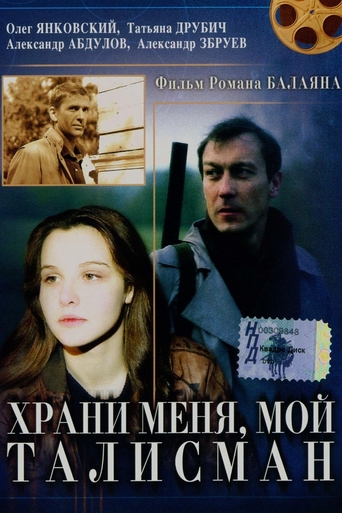 Guard Me, My Talisman (1986)