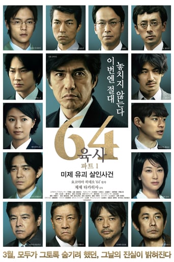 64: Part 1 (2016)
