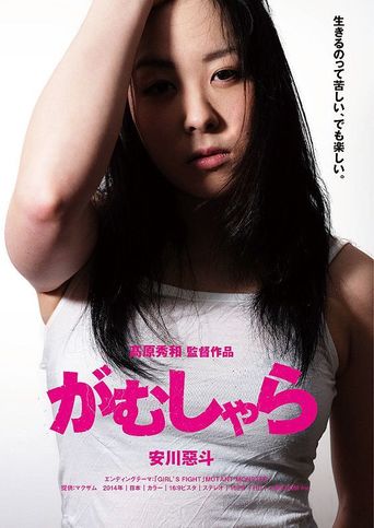 Gamushara (2015)