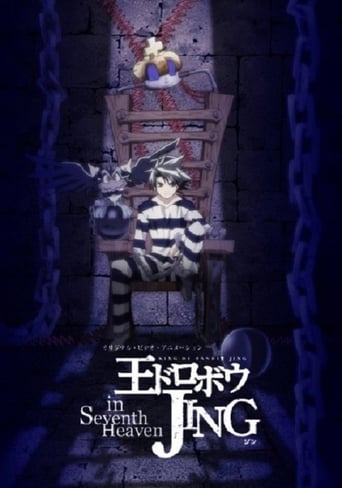 Jing: King of Bandits - Seventh Heaven (2004)