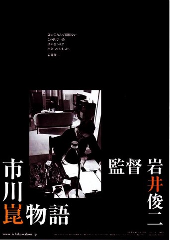 The Kon Ichikawa Story (2006)