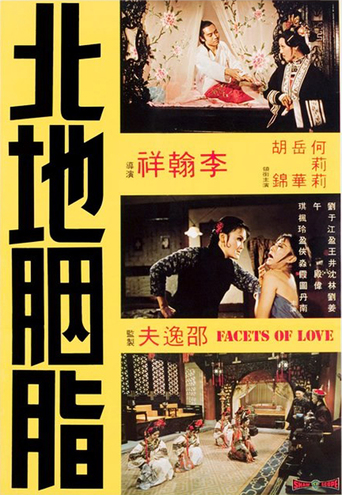 Facets of Love (1973)