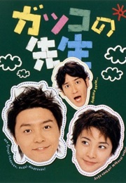 School Teachers (2001)