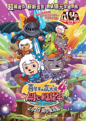 Pleasant Goat and Big Big Wolf 4 (2012)