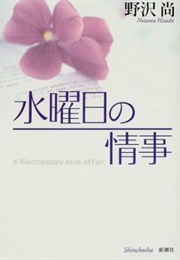 Wednesday Love Affair (2001)