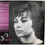 Эдита Пьеха ‎– Эдита Пьеха (1964)