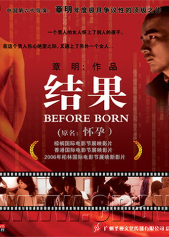 Before Born (2006)