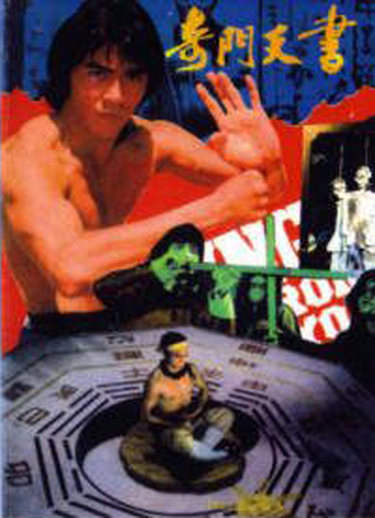 Kung Fu From Beyond the Grave (1982)