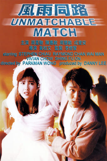The Unmatchable Match (1990)