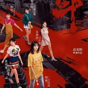 Youth Fight (2019)