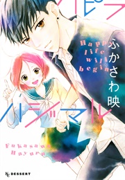 Hapira Hajimaru (Fukasawa Hayuru)