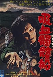 The Living Skeleton (1968)