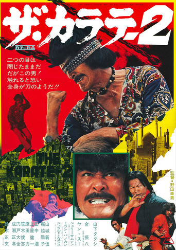 The Karate 2 (1975)