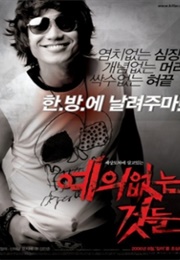 No Mercy for the Rude (2006)