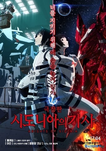 Knights of Sidonia: The Movie (2015)