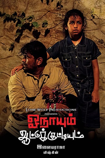 Onaayum Aattukkuttiyum (2013)