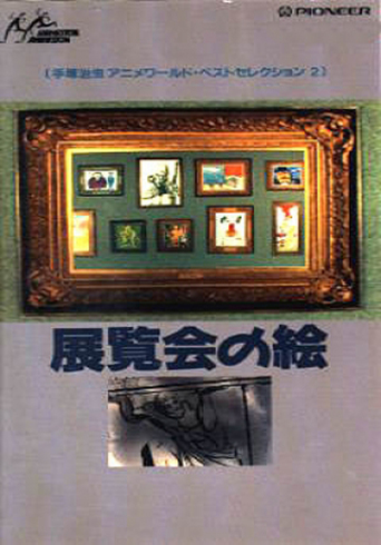 Pictures at an Exhibition (1966)