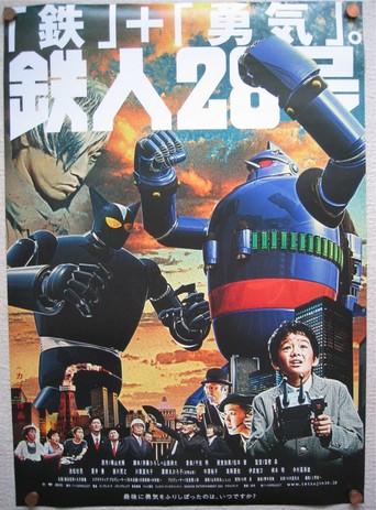 Tetsujin 28 (2005)