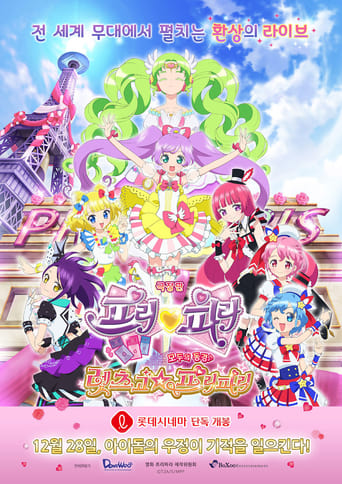 Pripara: Everyone's Longing! Let's Go Pripari! (2016)