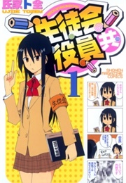Seitokai Yakuindomo (Ujiie, Tozen (Story & Art))